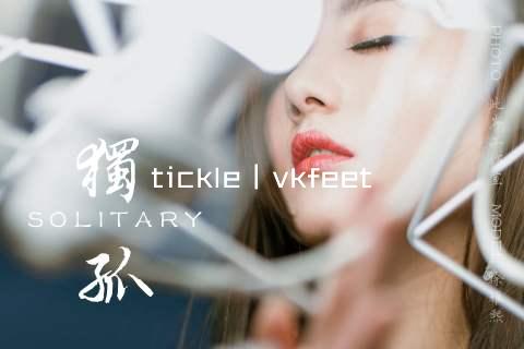 tickle丨vkfeet